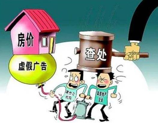 发布虚假广告 违规交易保障房 我爱我家被罚20多万元