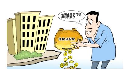 公积金申请的条件有哪些?需要哪些材料和办理步骤?