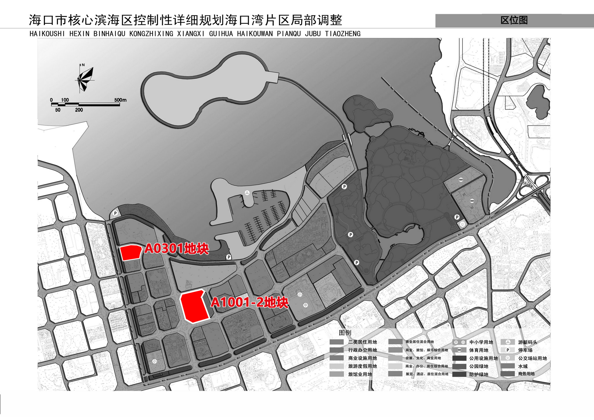 关于《海口市核心滨海区控制性详细规划海口湾片区》A1001-2、A0301局部地块规划修改公示启事