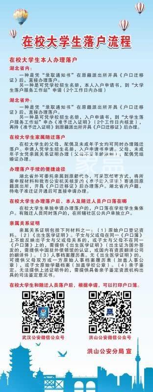 2021武汉在校大学生落户流程政策