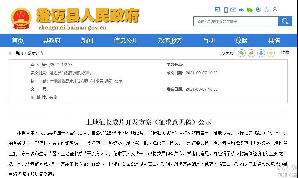 重磅！再征3.3万亩土地！海南澄迈新一批成片开发方案公布：打造海口西现代产业城！